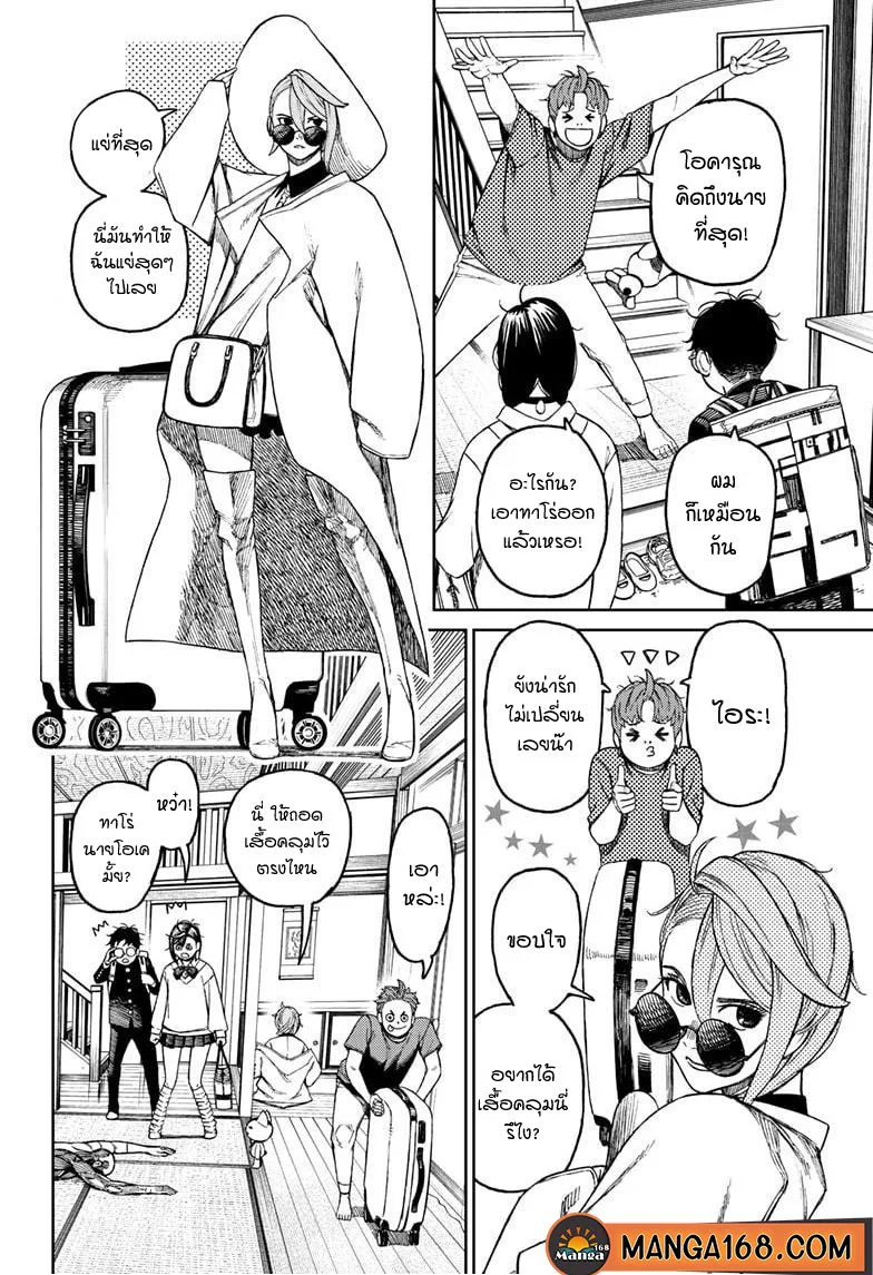 Dandadan ตอนที่ 51 หน้า 14