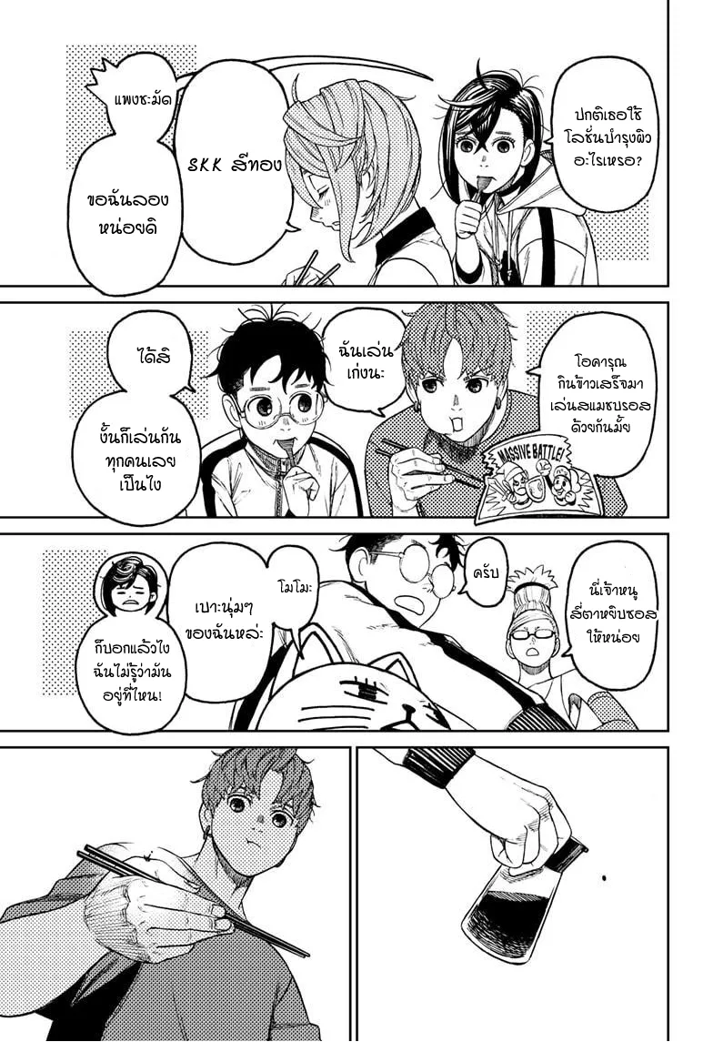 Dandadan ตอนที่ 51 หน้า 17