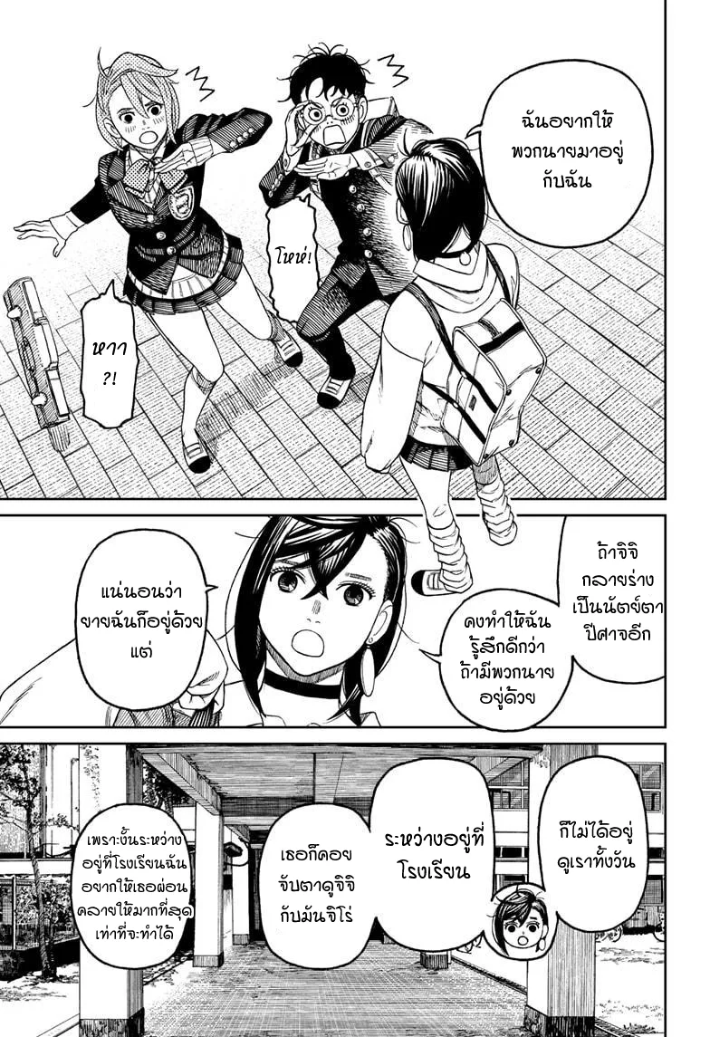 Dandadan ตอนที่ 51 หน้า 9
