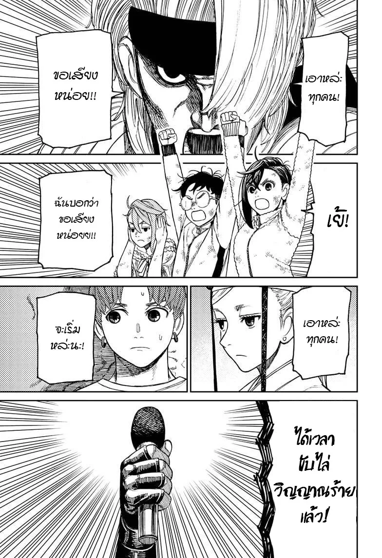 Dandadan ตอนที่ 52 หน้า 12