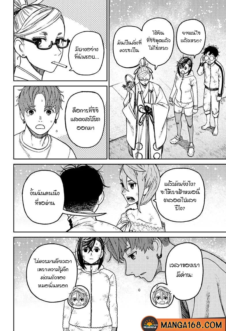 Dandadan ตอนที่ 53 หน้า 10