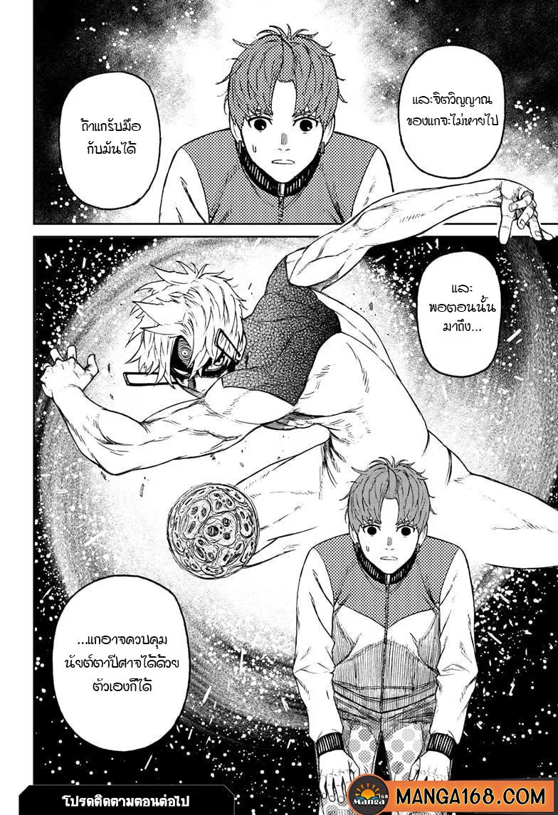 Dandadan ตอนที่ 53 หน้า 20