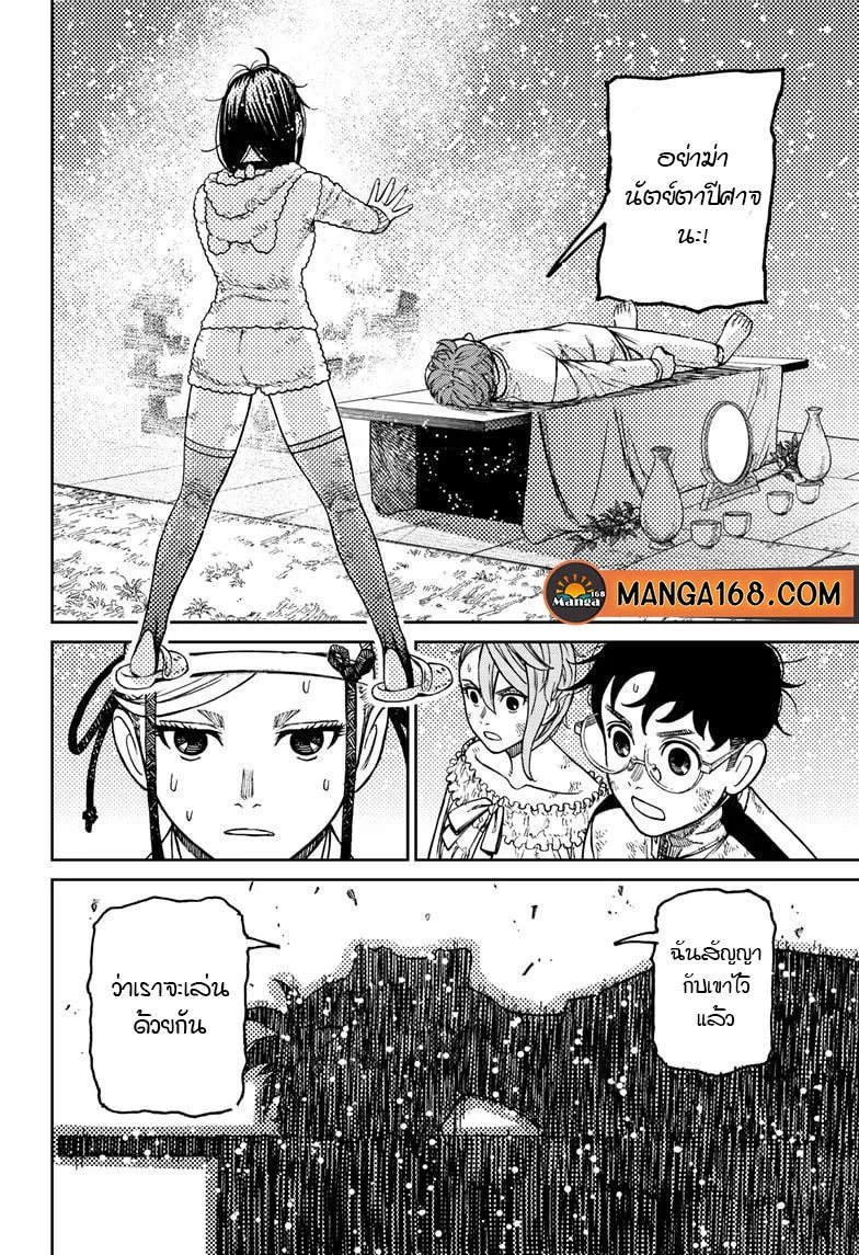 Dandadan ตอนที่ 53 หน้า 4