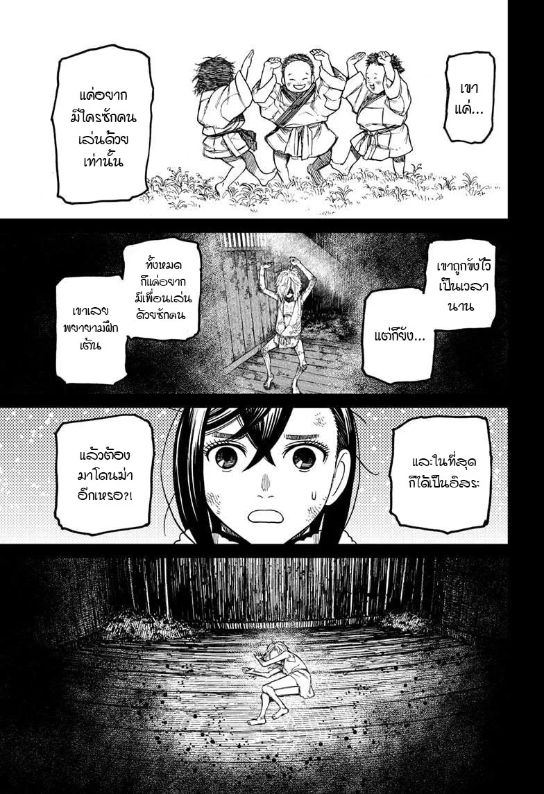 Dandadan ตอนที่ 53 หน้า 5