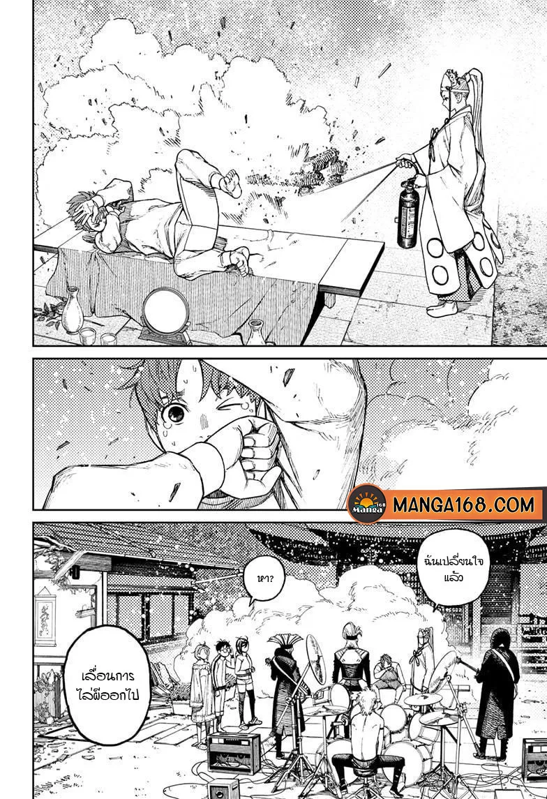 Dandadan ตอนที่ 53 หน้า 8