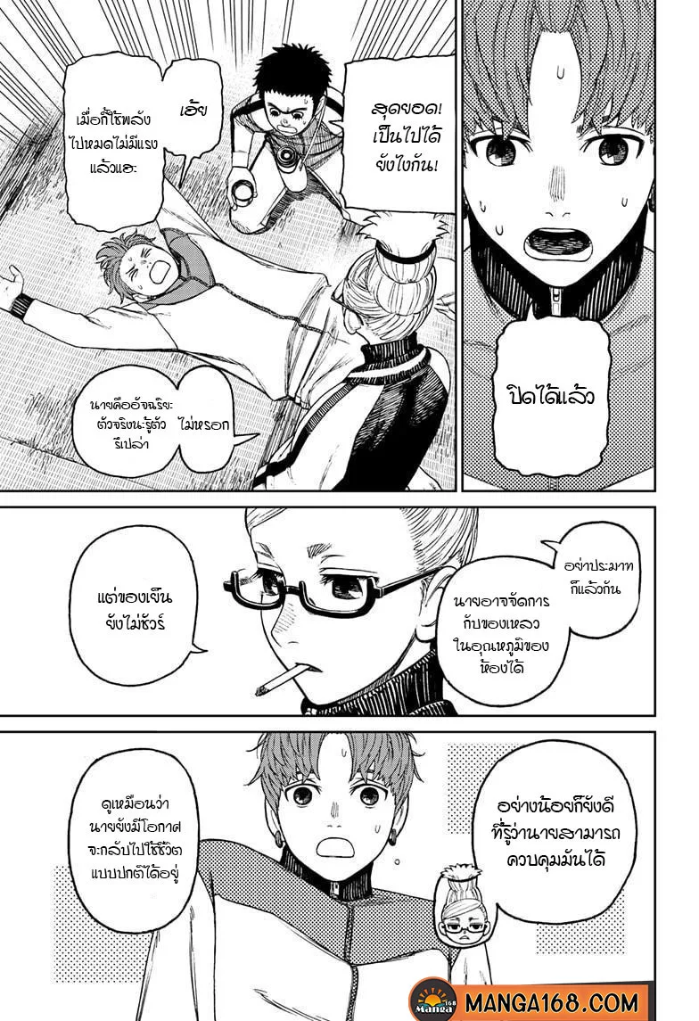 Dandadan ตอนที่ 55 หน้า 15