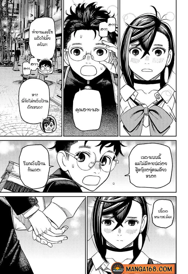 Dandadan ตอนที่ 55 หน้า 9
