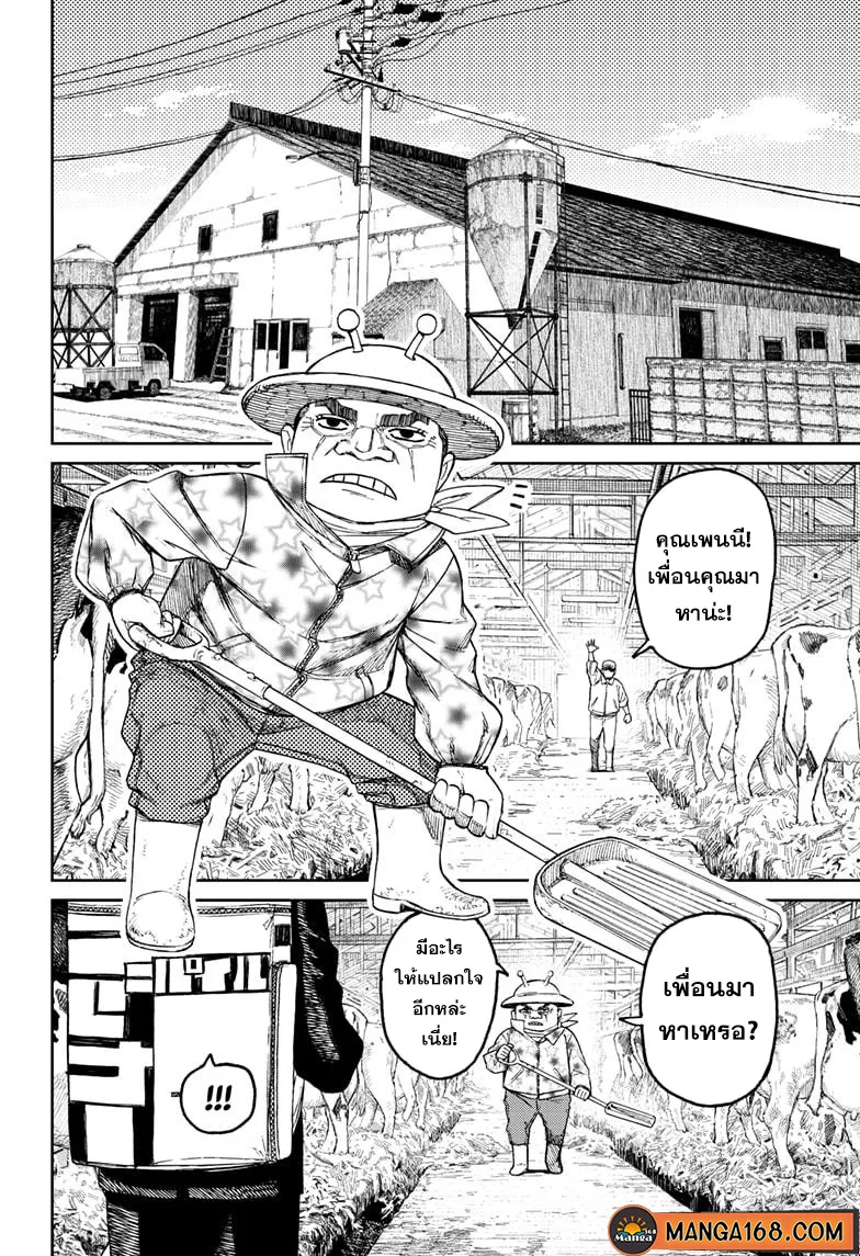Dandadan ตอนที่ 56 หน้า 10