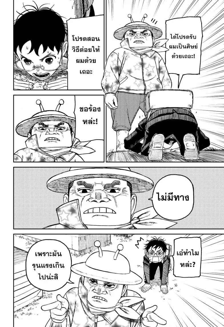 Dandadan ตอนที่ 56 หน้า 12