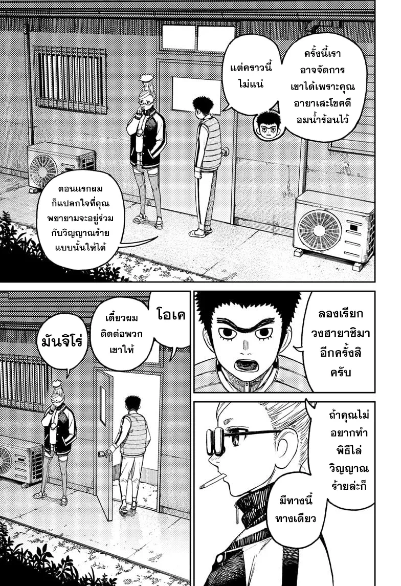 Dandadan ตอนที่ 56 หน้า 15