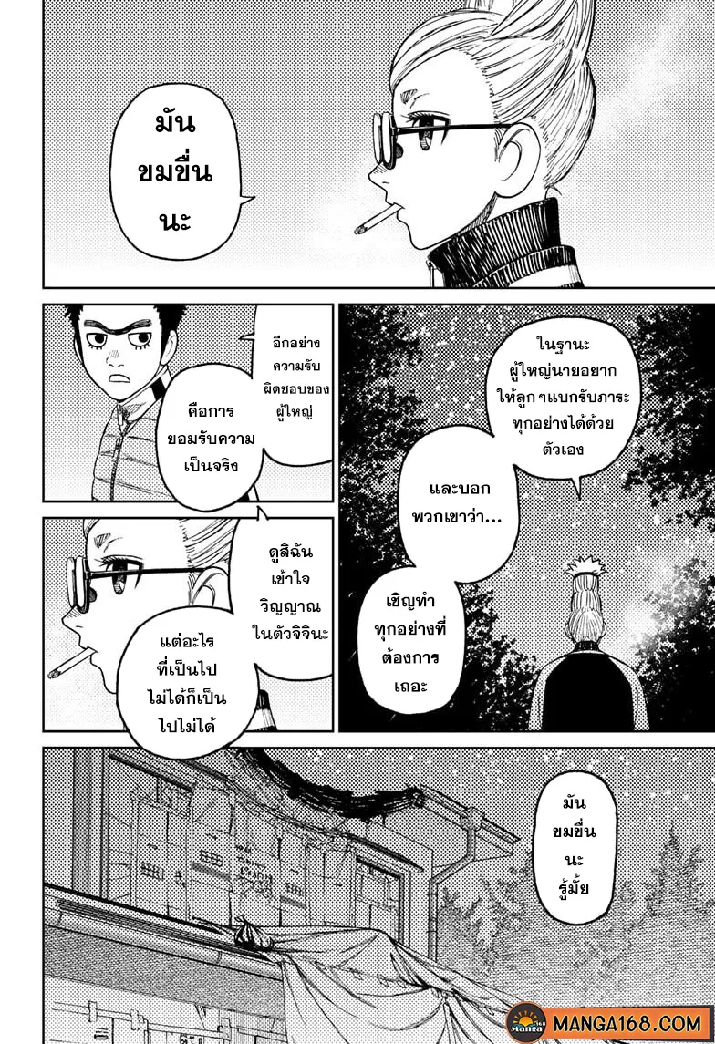 Dandadan ตอนที่ 56 หน้า 16