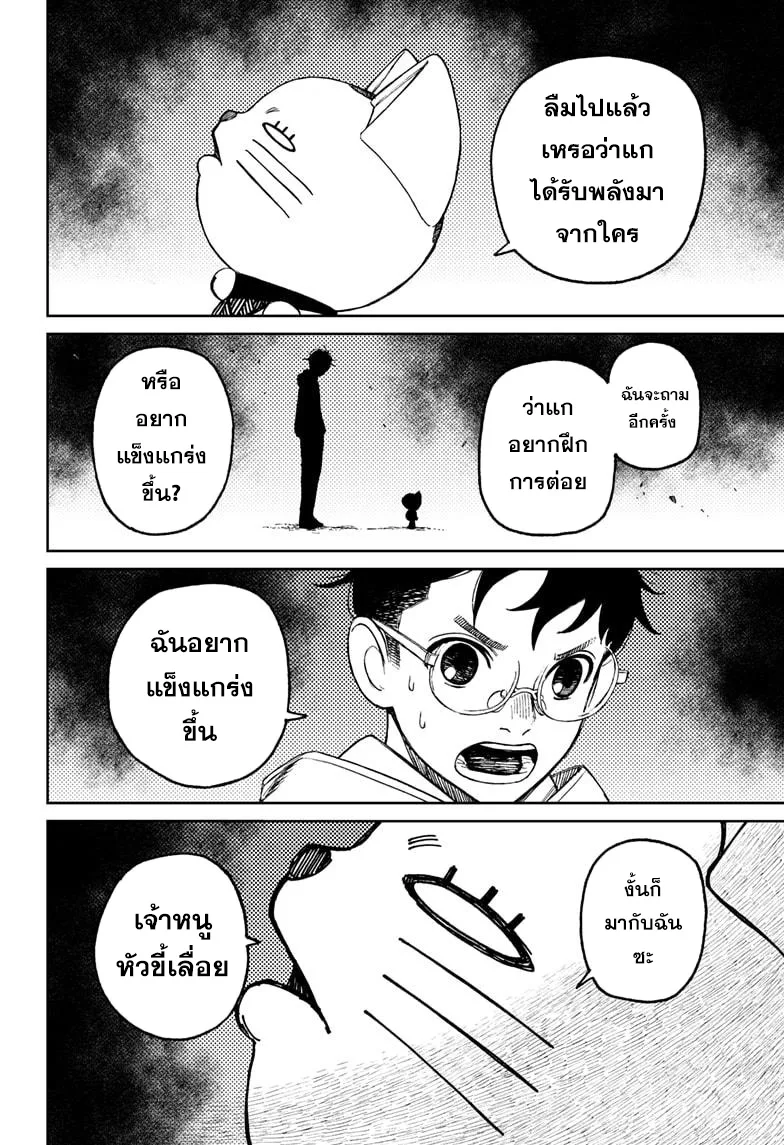 Dandadan ตอนที่ 56 หน้า 20