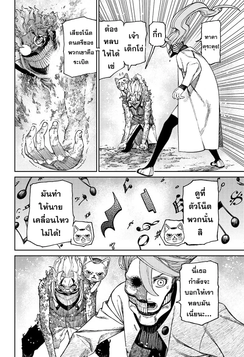 Dandadan ตอนที่ 57 หน้า 18