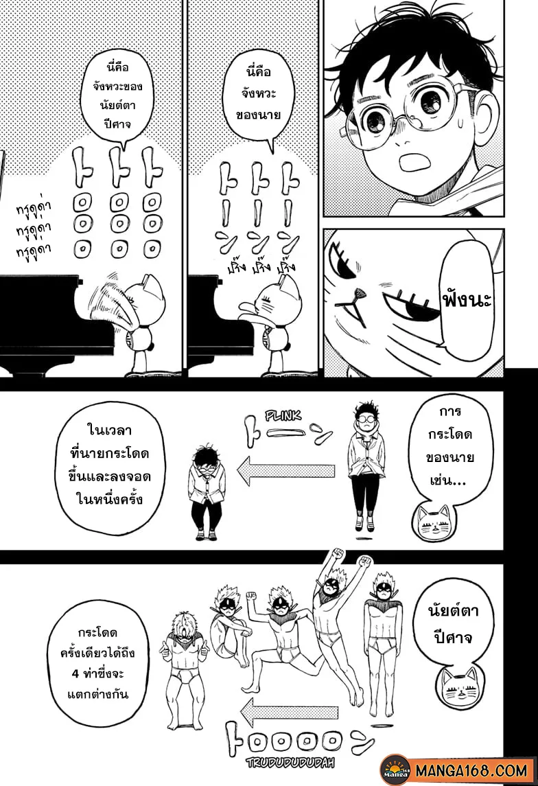 Dandadan ตอนที่ 57 หน้า 7