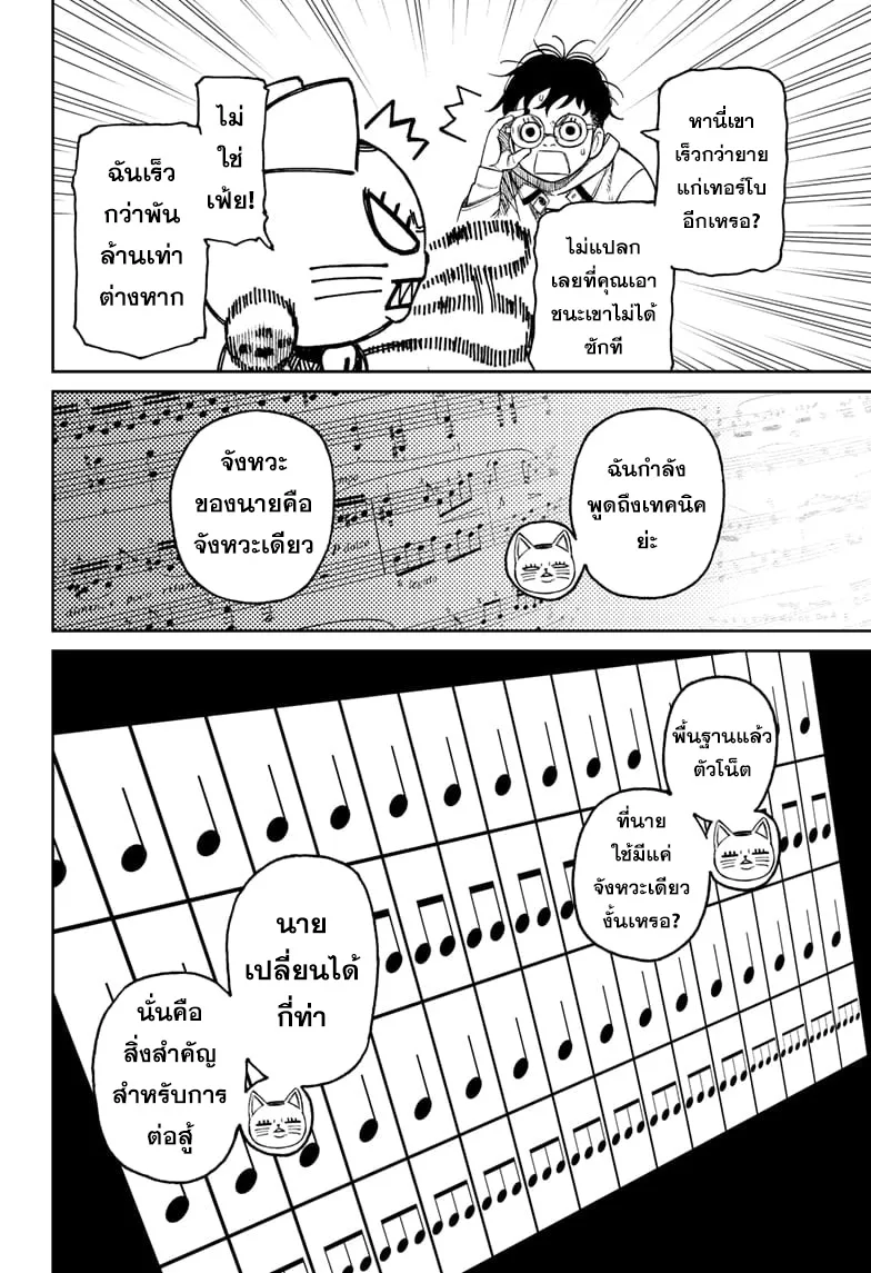 Dandadan ตอนที่ 57 หน้า 8