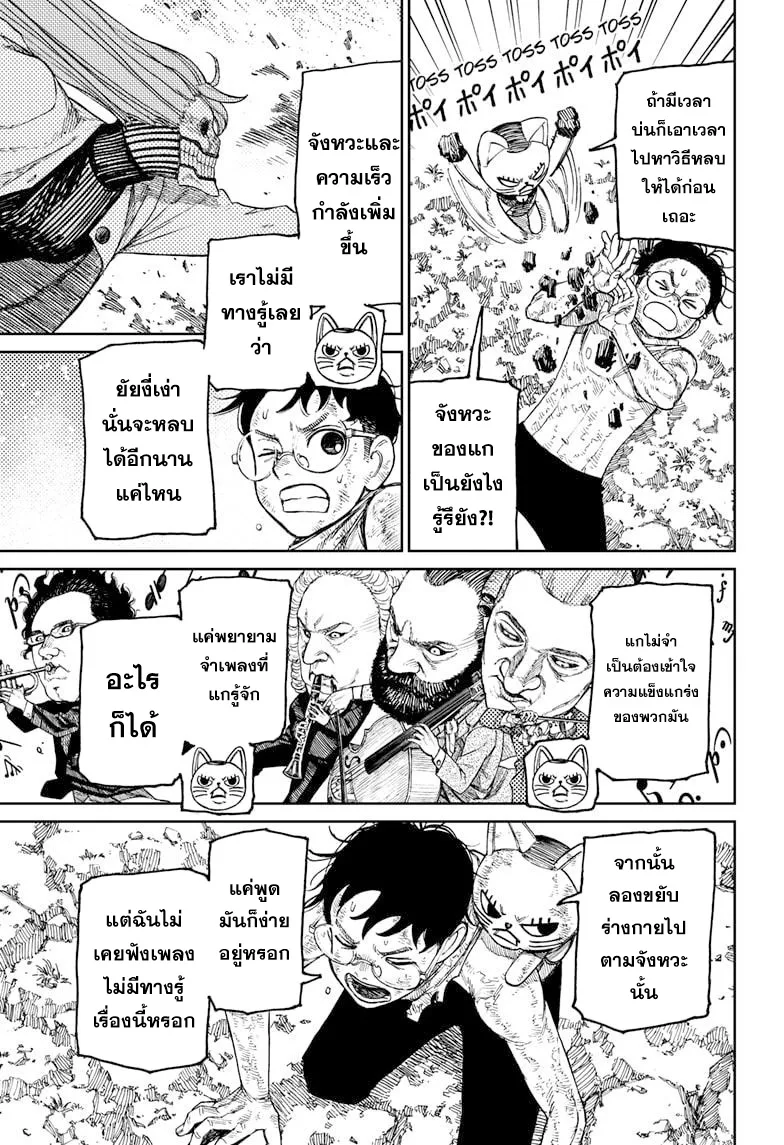 Dandadan ตอนที่ 58 หน้า 8