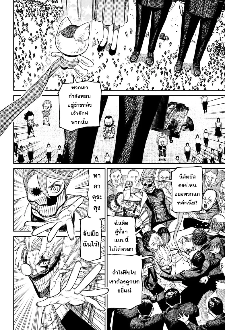 Dandadan ตอนที่ 59 หน้า 10