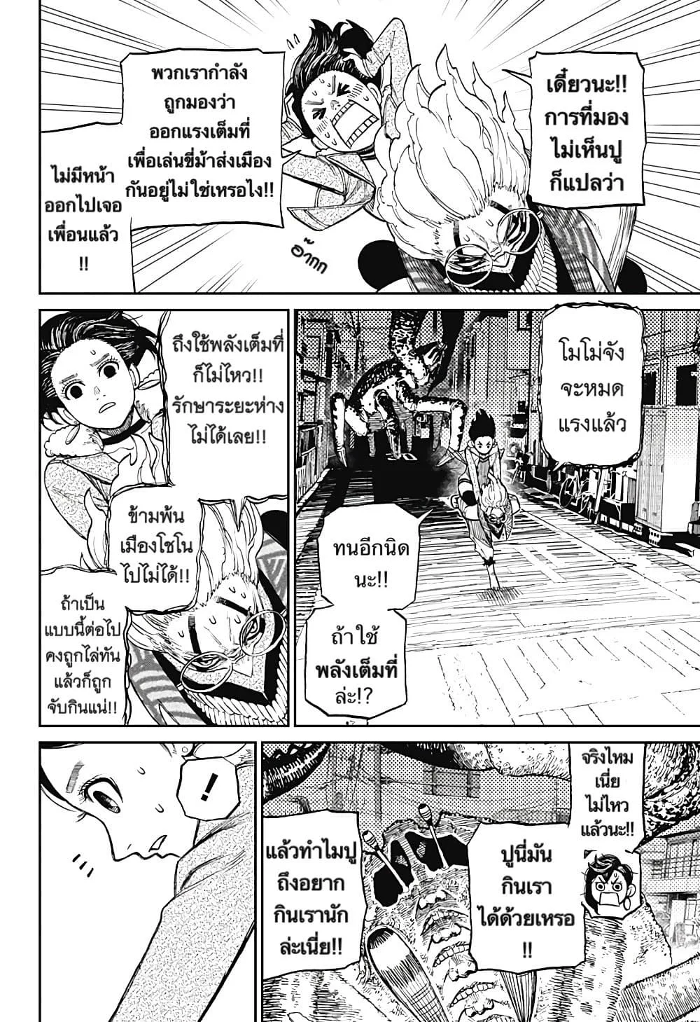 Dandadan ตอนที่ 6 หน้า 10
