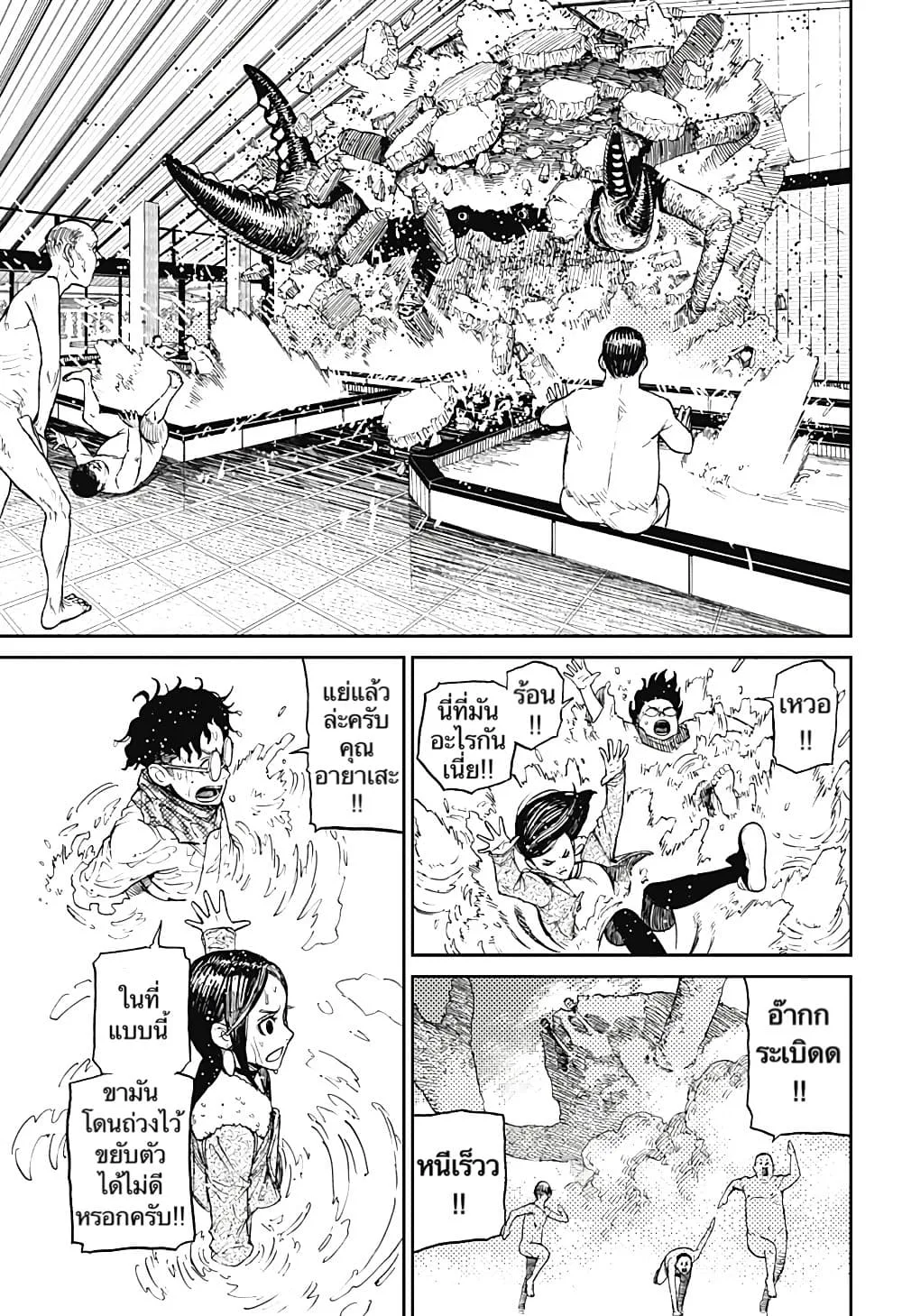 Dandadan ตอนที่ 6 หน้า 13