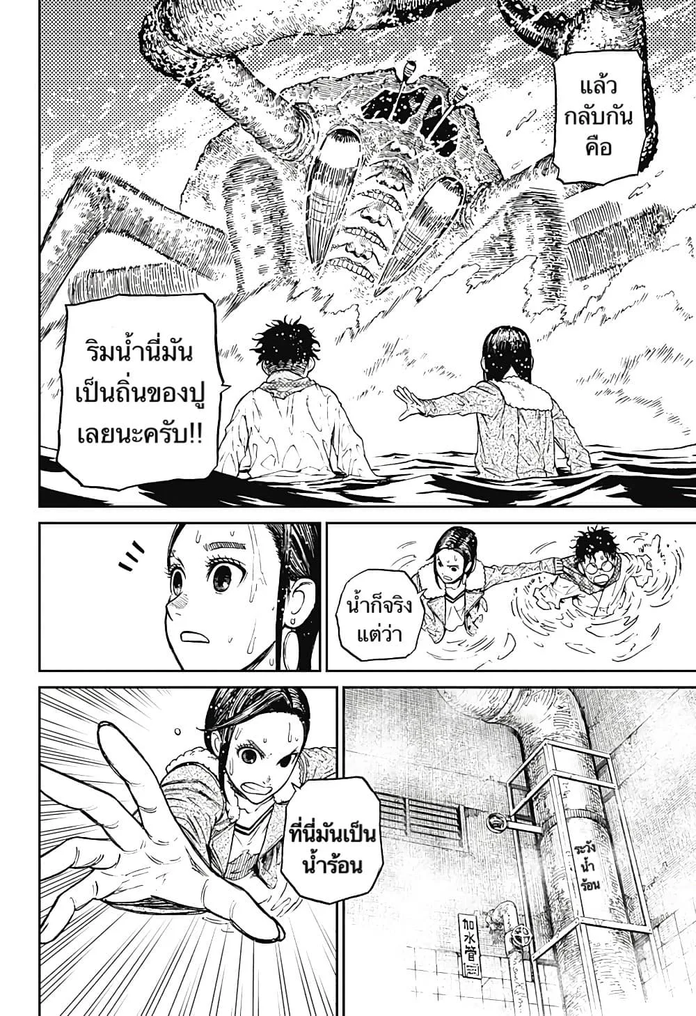 Dandadan ตอนที่ 6 หน้า 14