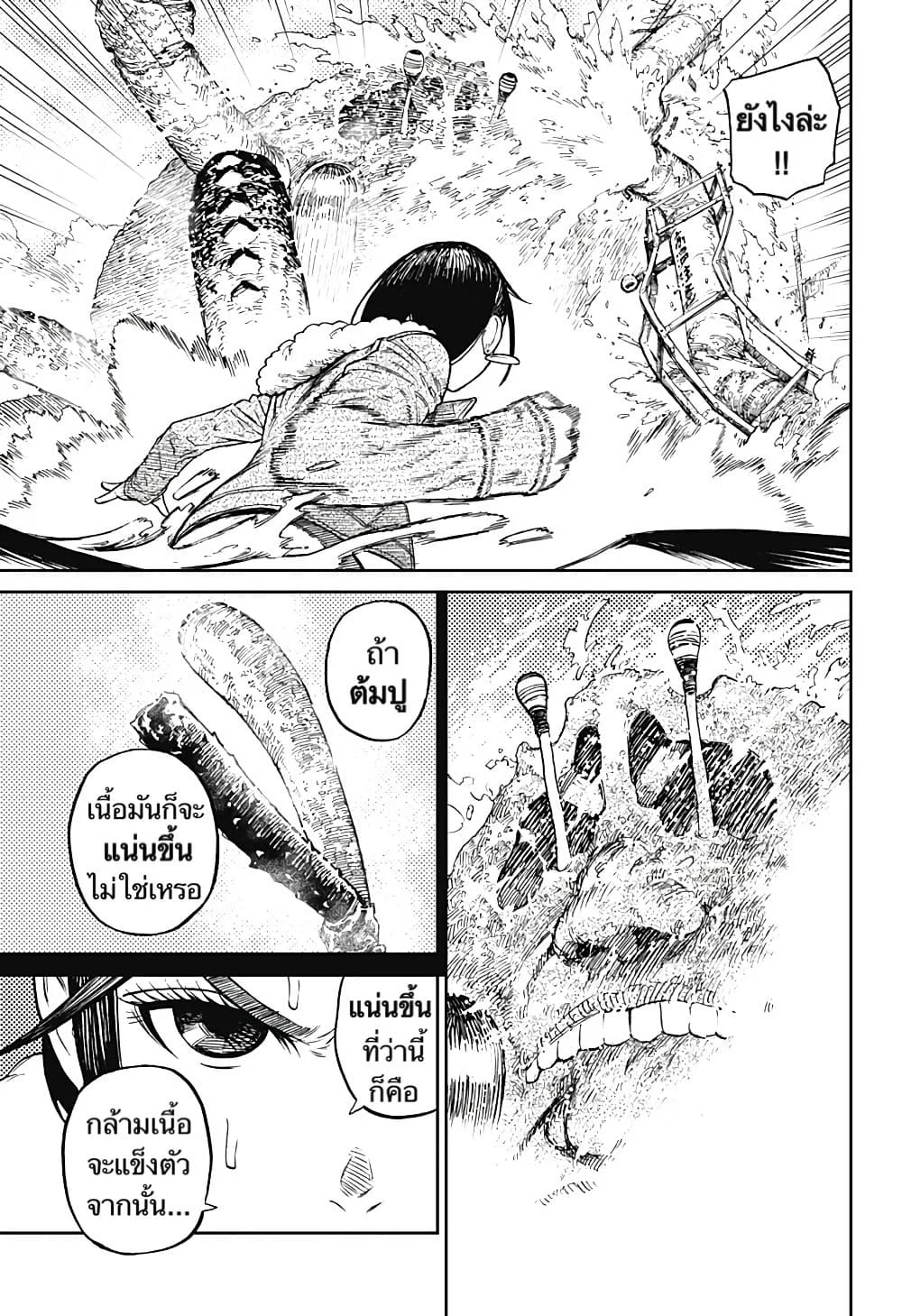 Dandadan ตอนที่ 6 หน้า 15
