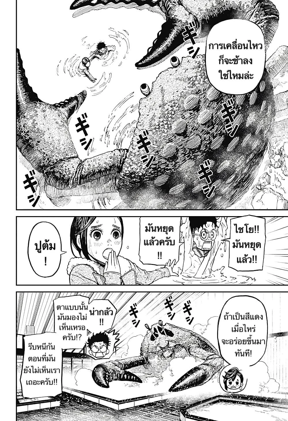 Dandadan ตอนที่ 6 หน้า 16