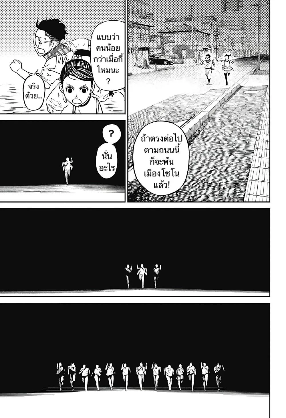 Dandadan ตอนที่ 6 หน้า 17