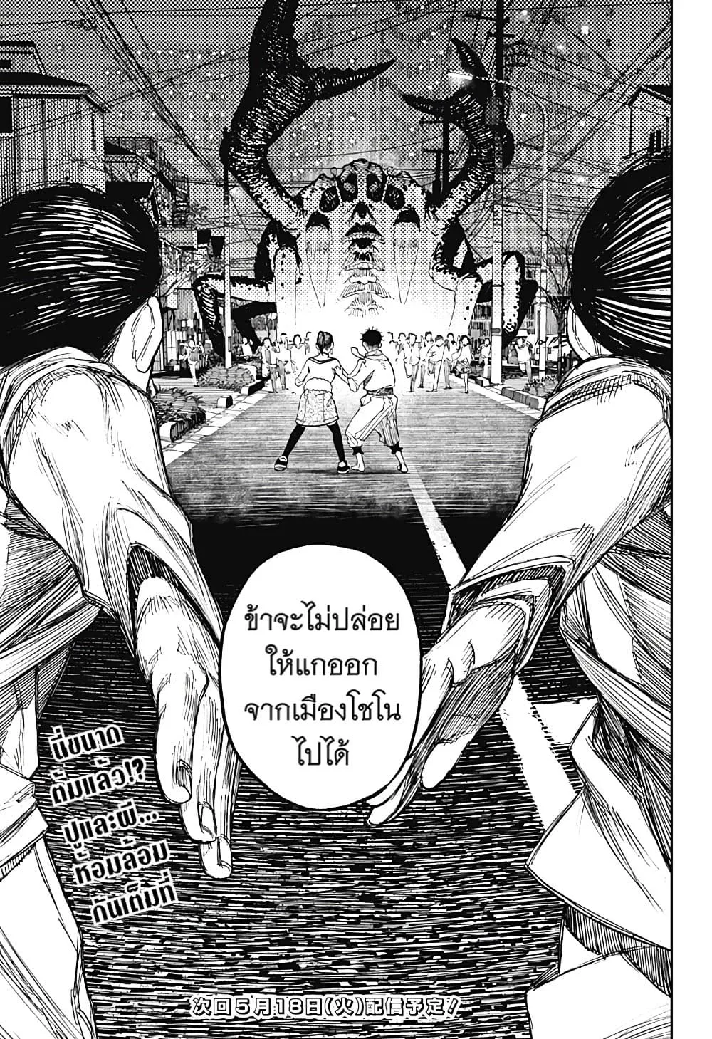 Dandadan ตอนที่ 6 หน้า 21