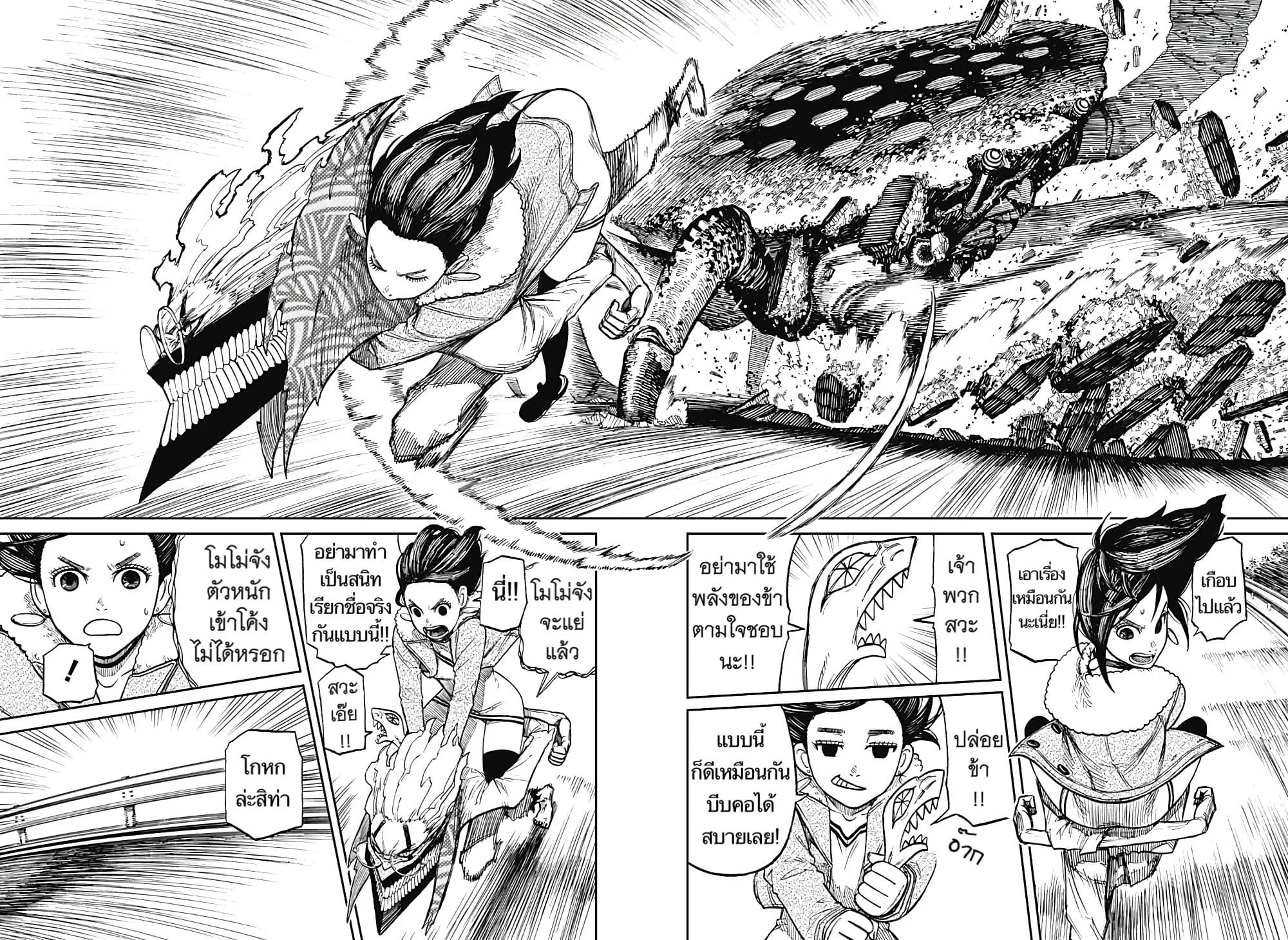 Dandadan ตอนที่ 6 หน้า 4