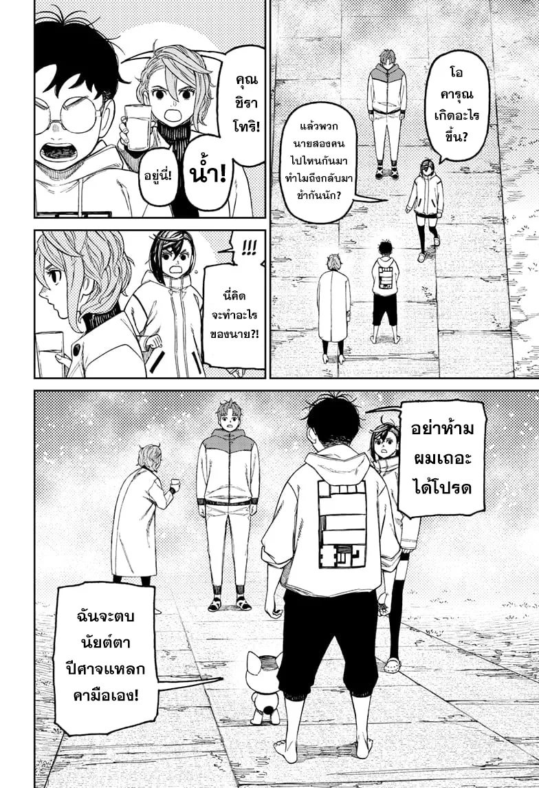 Dandadan ตอนที่ 60 หน้า 12
