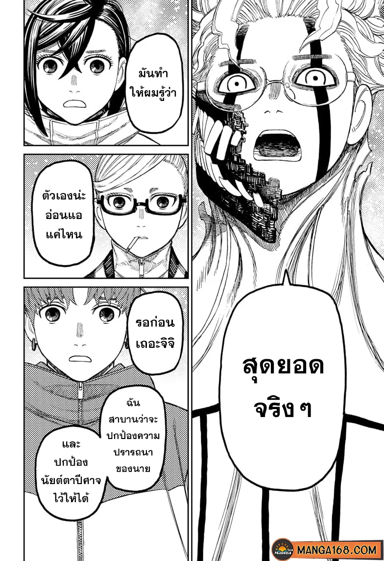 Dandadan ตอนที่ 60 หน้า 14