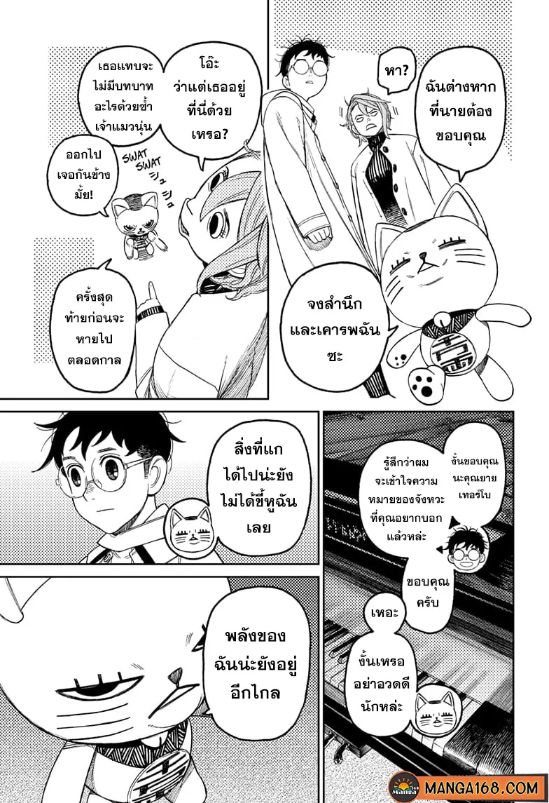 Dandadan ตอนที่ 60 หน้า 5