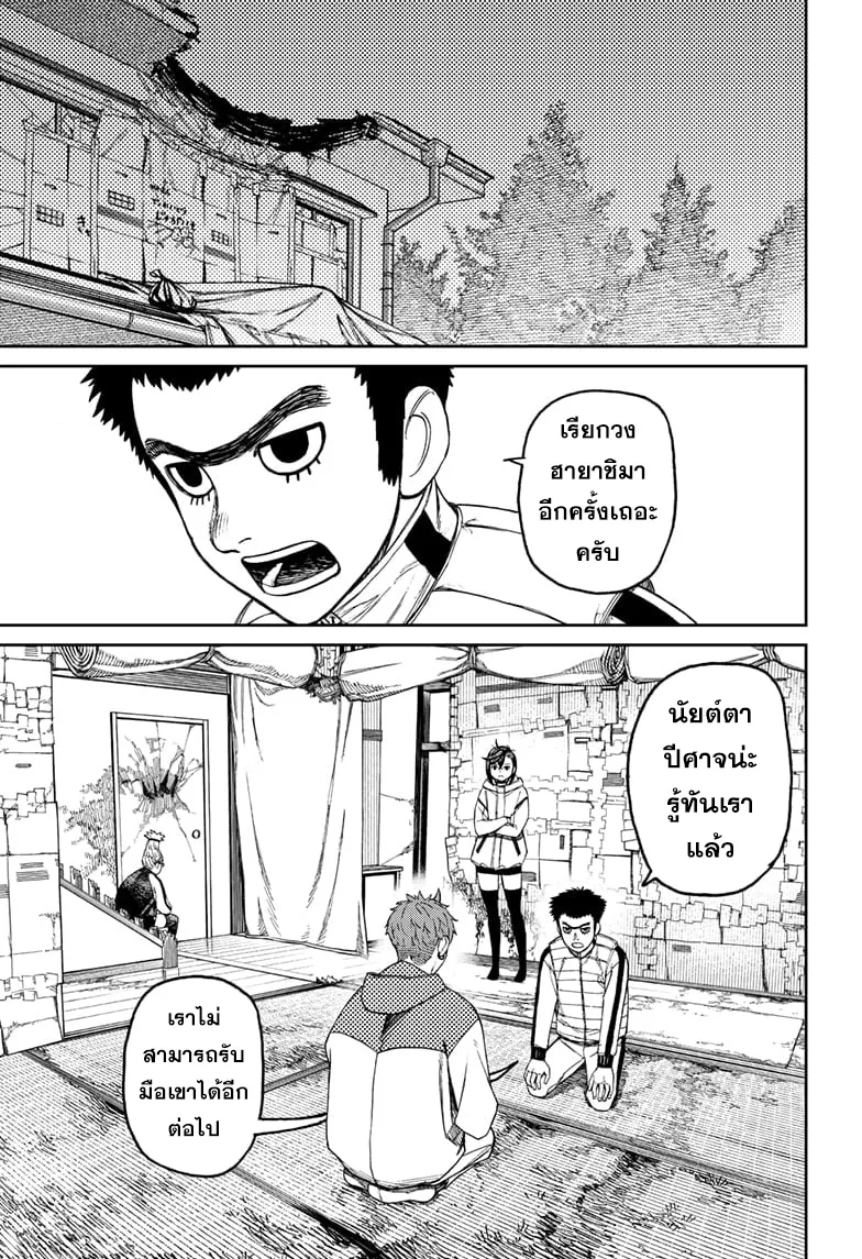 Dandadan ตอนที่ 60 หน้า 7