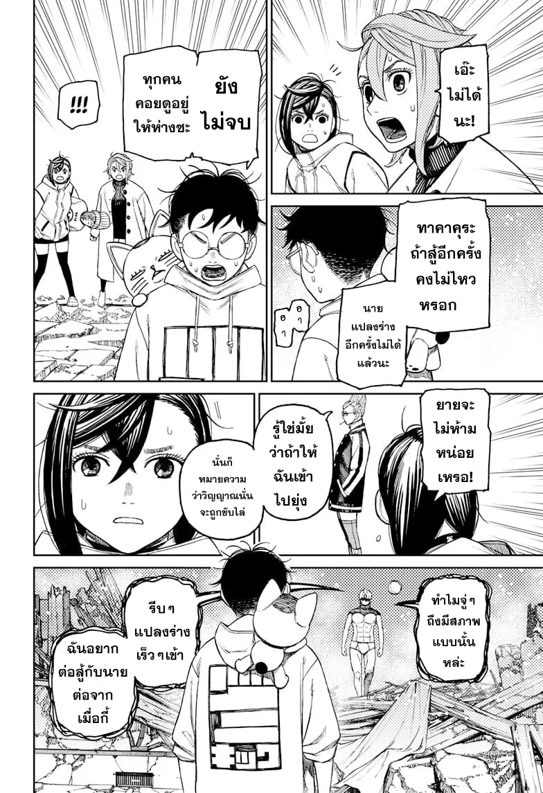 Dandadan ตอนที่ 61 หน้า 12