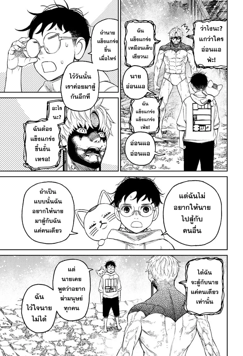 Dandadan ตอนที่ 61 หน้า 15