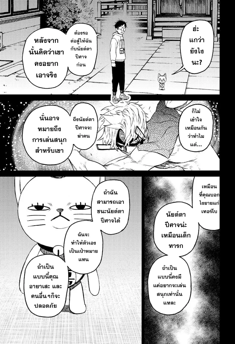 Dandadan ตอนที่ 61 หน้า 17