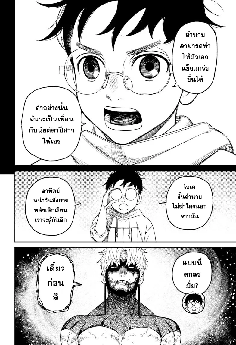 Dandadan ตอนที่ 61 หน้า 18