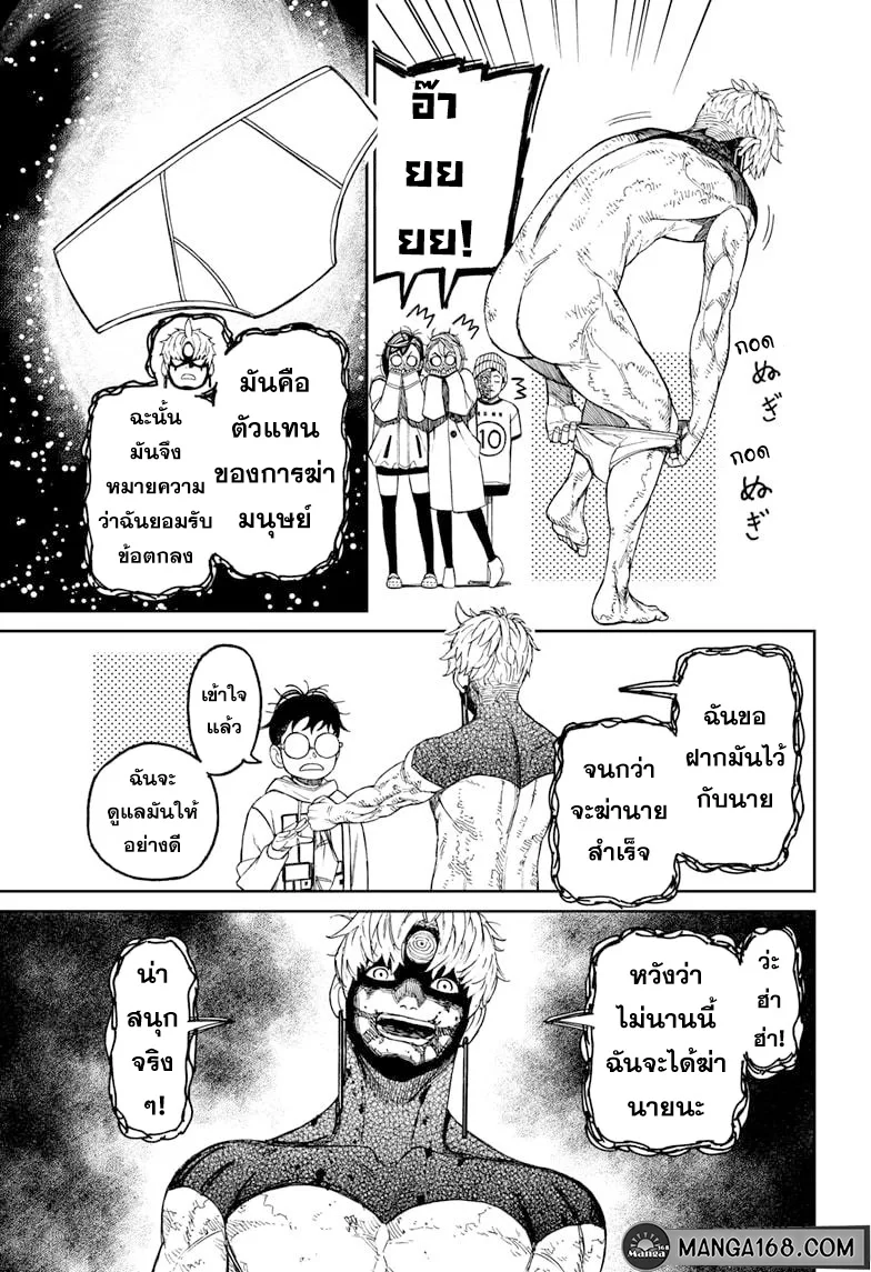 Dandadan ตอนที่ 61 หน้า 19
