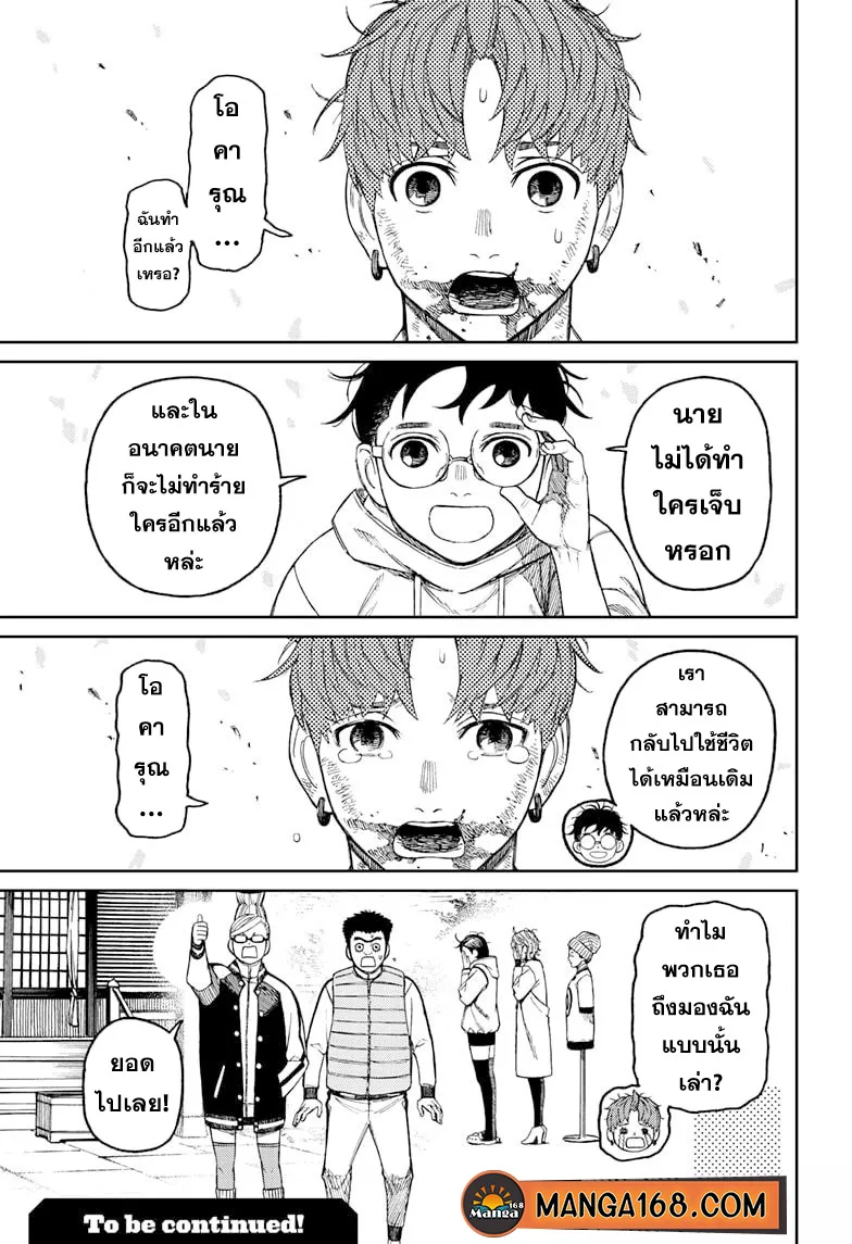 Dandadan ตอนที่ 61 หน้า 21