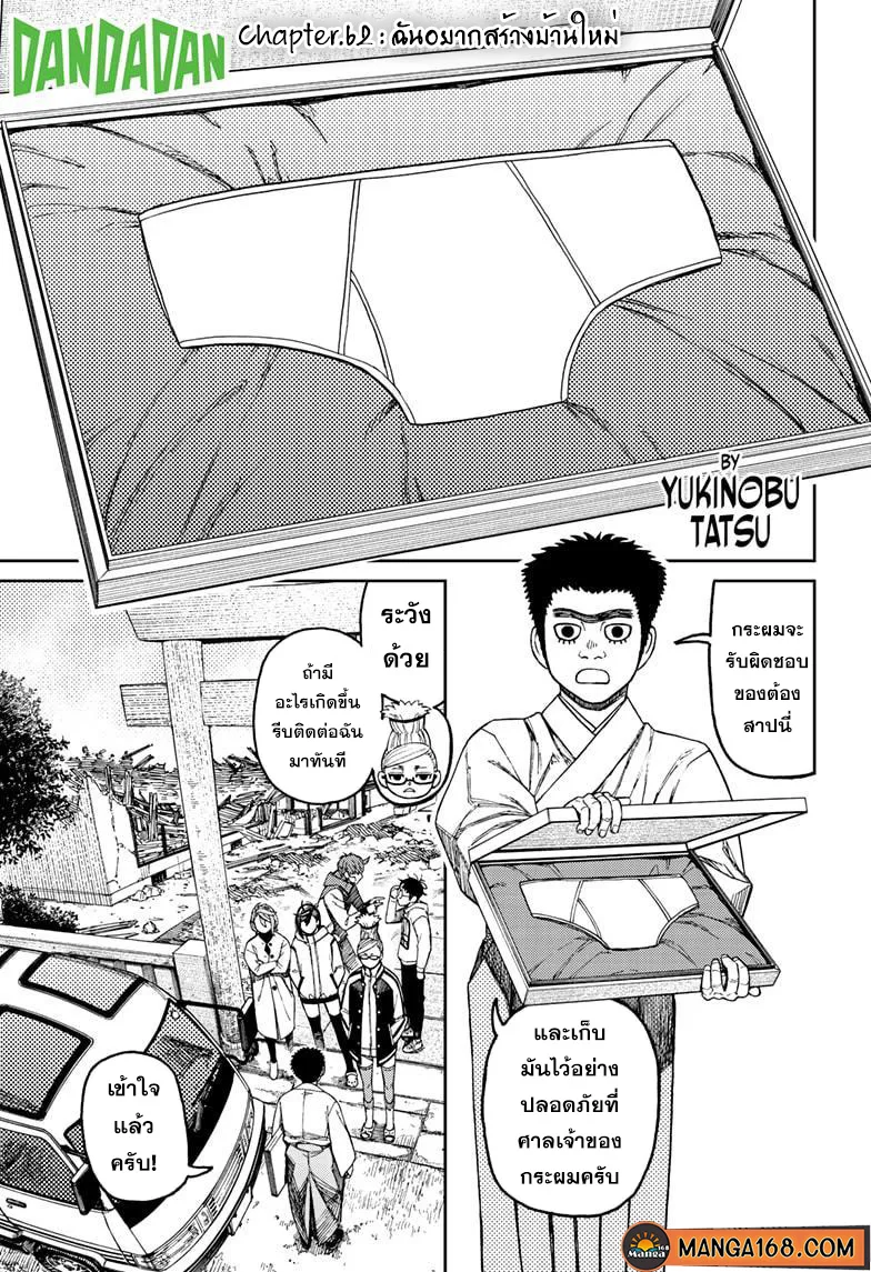Dandadan ตอนที่ 62 หน้า 1