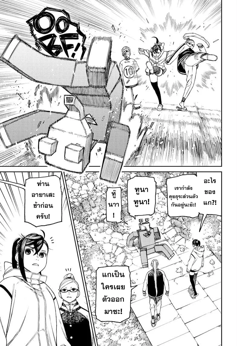 Dandadan ตอนที่ 62 หน้า 11