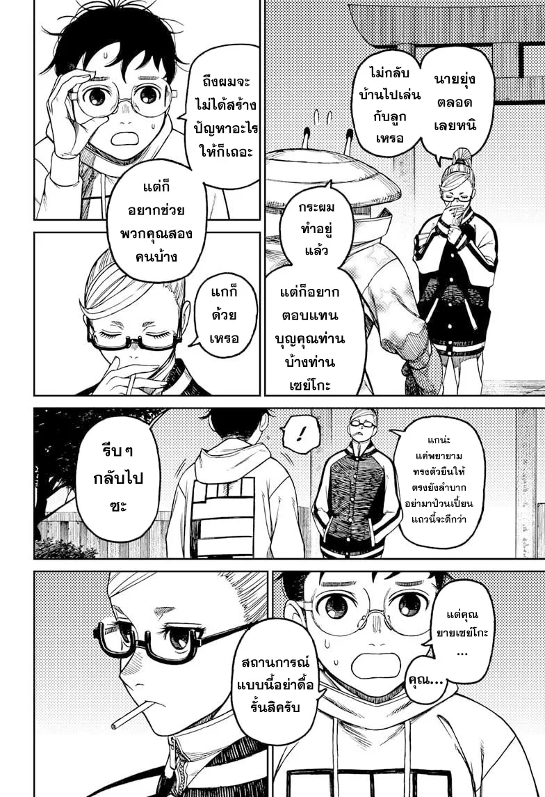 Dandadan ตอนที่ 62 หน้า 14