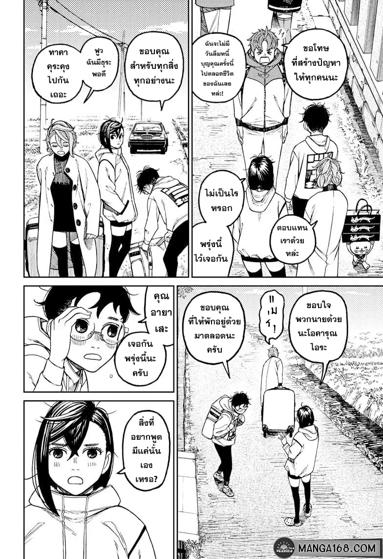 Dandadan ตอนที่ 62 หน้า 4