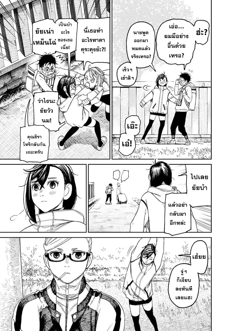 Dandadan ตอนที่ 62 หน้า 5
