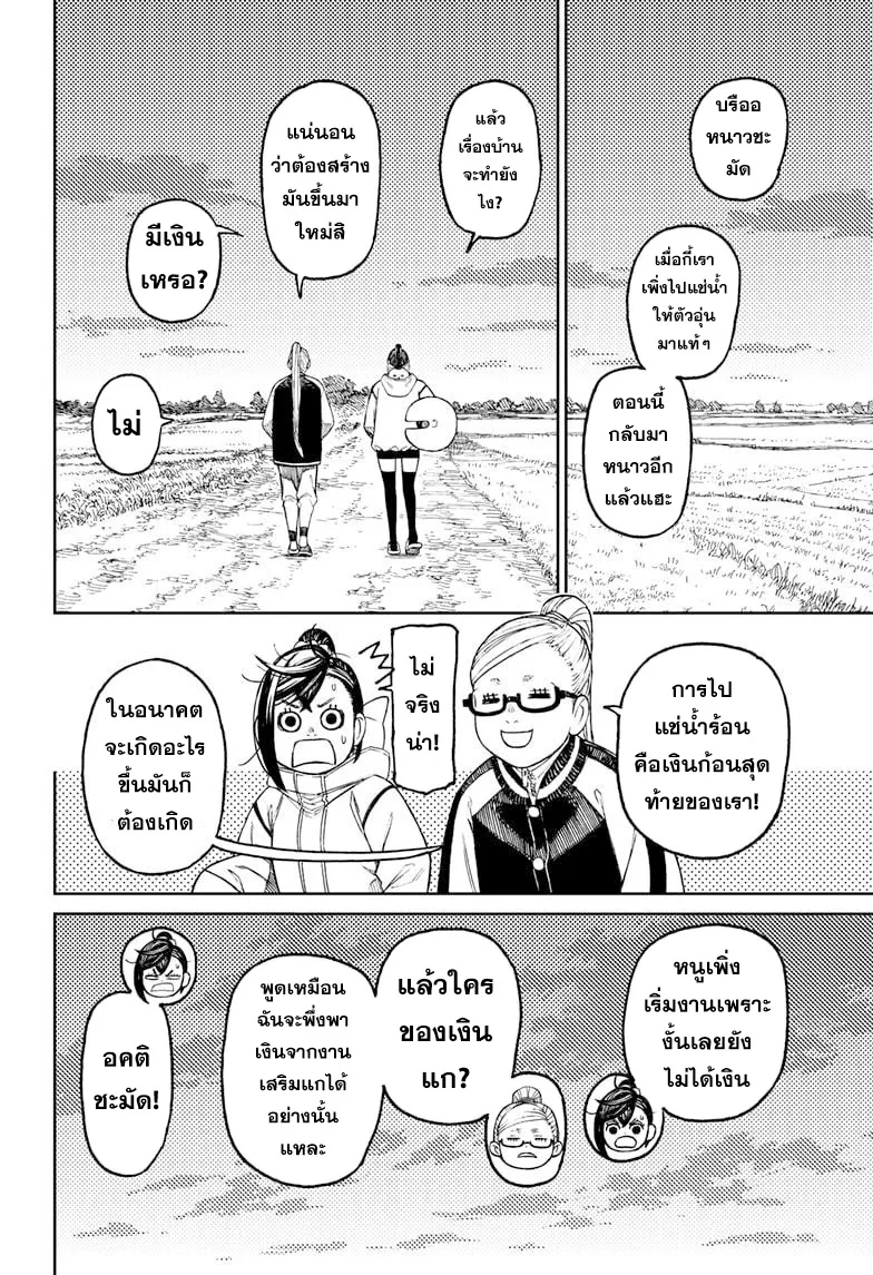 Dandadan ตอนที่ 62 หน้า 8