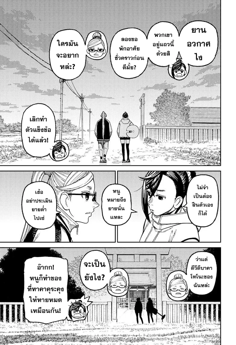 Dandadan ตอนที่ 62 หน้า 9