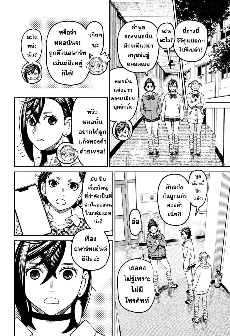 Dandadan ตอนที่ 63 หน้า 18
