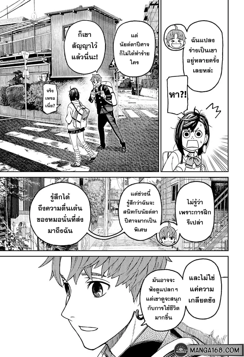 Dandadan ตอนที่ 63 หน้า 7