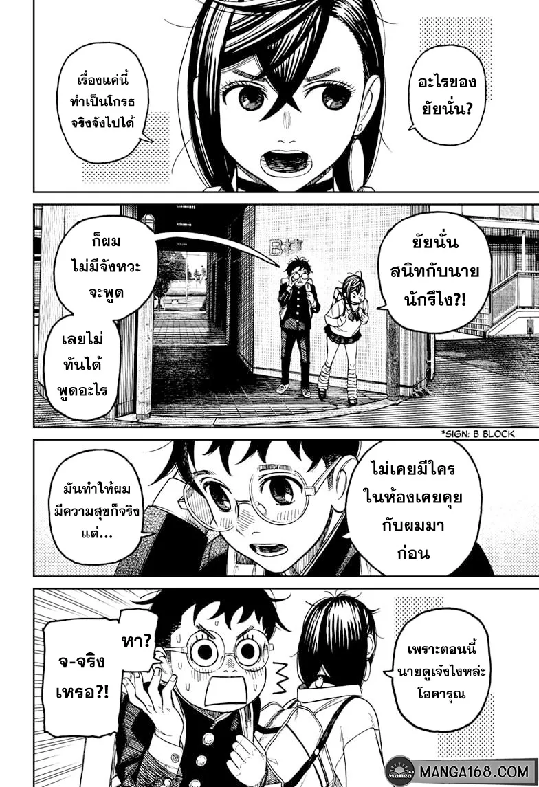 Dandadan ตอนที่ 64 หน้า 10