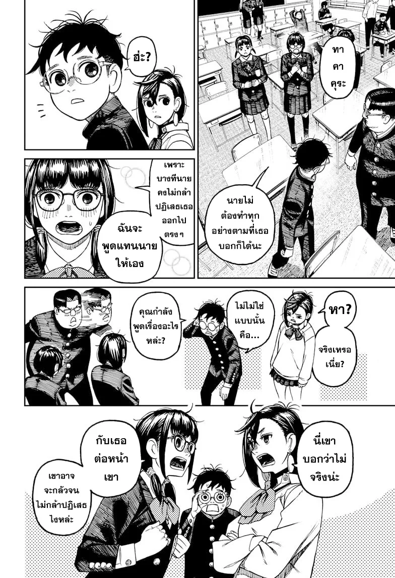 Dandadan ตอนที่ 64 หน้า 6